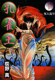 【期間限定　無料お試し版】孔雀王