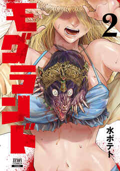 【期間限定　無料お試し版】モグランド