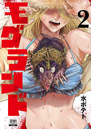 【期間限定　無料お試し版】モグランド