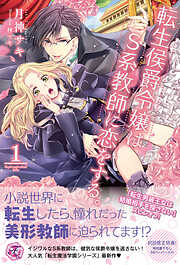 伯爵令嬢は魔法を操るイケメン公爵に娶られ溺愛されてます 私の針仕事