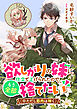 欲しがりの妹に仕立て上げられたので、もう全部捨てたい（※ただし筋肉は除く）