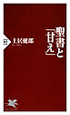 聖書と「甘え」