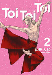 Ｔｏｉ　Ｔｏｉ　Ｔｏｉ