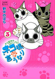 ネコ様の言うなり