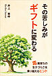 その苦しみがギフトに変わる　～毒親育ちの生きづらさを乗り越えるヒント～