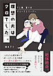 理想の夫はクロでした　～サレ妻、怒りのチョークスリーパー～