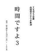 尋ね人の時間 漫画 無料試し読みなら 電子書籍ストア ブックライブ