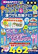 最強MAP付き！東京ディズニーランド＆シー凄ワザ＆攻略ナビ！2026年版