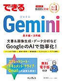 できるGemini