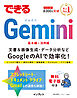 できるGemini