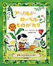 アーノルド・ローベルものがたり がまくんとかえるくんとぼく