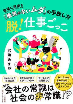 脱！仕事ごっこ