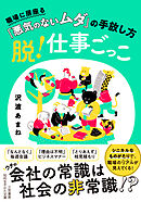 脱！仕事ごっこ