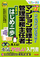 2026年度版 みんなが欲しかった！ マンション管理士・管理業務主任者 合格へのはじめの一歩