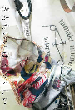 きもちいい は うつくしい