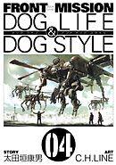 Front Mission Dog Life Dog Style1巻 太田垣康男 C H Line 漫画 無料試し読みなら 電子書籍ストア ブックライブ