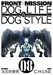 FRONT MISSION DOG LIFE & DOG STYLE8巻