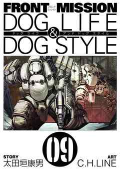 Front Mission Dog Life Dog Style9巻 漫画 無料試し読みなら 電子書籍ストア ブックライブ