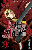 Red Raven9巻