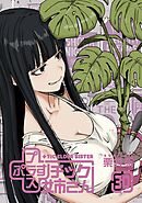 プラスチック姉さん 30巻