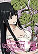 プラスチック姉さん 30巻