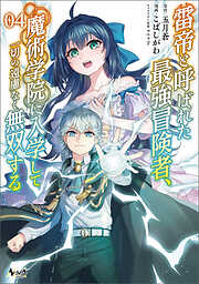 【期間限定　無料お試し版】雷帝と呼ばれた最強冒険者、魔術学院に入学して一切の遠慮なく無双する