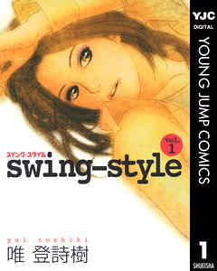 swing-style