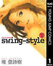 swing-style