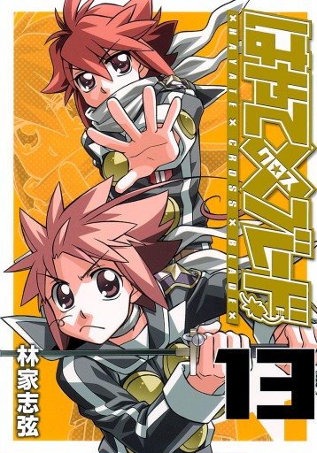 はやて ブレード 13 漫画 無料試し読みなら 電子書籍ストア ブックライブ はやて ブレード 13 漫画 無料試し読みなら 電子書籍ストア ブックライブ