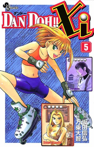 DAN DOH!!Xi 5 - 万乗大智/坂田信弘 - 少年マンガ・無料試し読みなら 