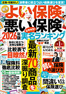 NEWよい保険・悪い保険2026年版