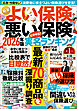NEWよい保険・悪い保険2026年版