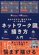 ネットワーク図の描き方入門