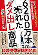 6200万本売れた「ダメ出し商品」　花王「クイックルワイパー」誕生の大逆転物語