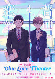 【期間限定　無料お試し版】普通の恋愛