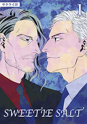 【期間限定　無料お試し版】SWEETIE SALT