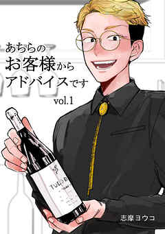 【期間限定　無料お試し版】あちらのお客様からアドバイスです