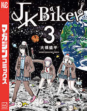 ＪＫ　Ｂｉｋｅｒ