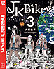 ＪＫ　Ｂｉｋｅｒ（３）