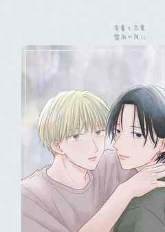 【期間限定　無料お試し版】実童と志葉