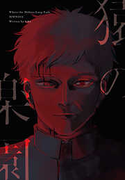 【期間限定　無料お試し版】猿の楽園