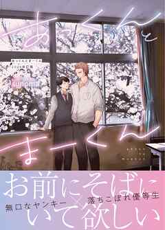 【期間限定　無料お試し版】あっくんとまーくん　2024改訂版