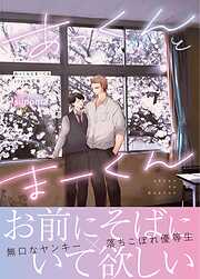 【期間限定　無料お試し版】あっくんとまーくん　2024改訂版