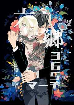 【期間限定　無料お試し版】六郷365マーチ