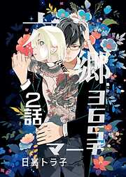 【期間限定　無料お試し版】六郷365マーチ