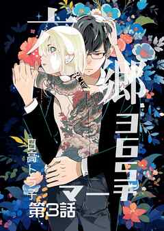 【期間限定　無料お試し版】六郷365マーチ