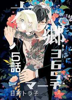 【期間限定　無料お試し版】六郷365マーチ