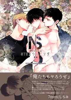 【期間限定　無料お試し版】NTRスワッピング