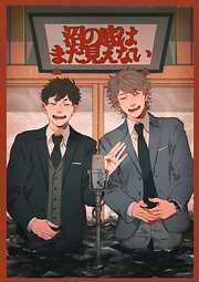【期間限定　無料お試し版】沼の底はまだ見えない