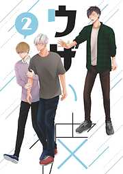 【期間限定　無料お試し版】ウザい彼